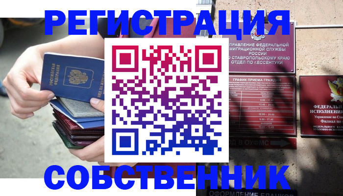 временная регистрация собственник в Североуральске